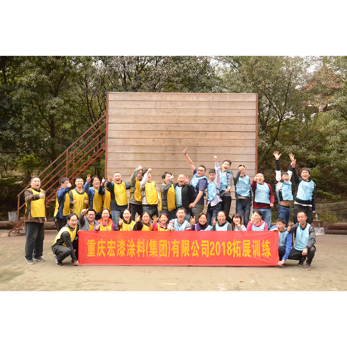 2018年拓展训练