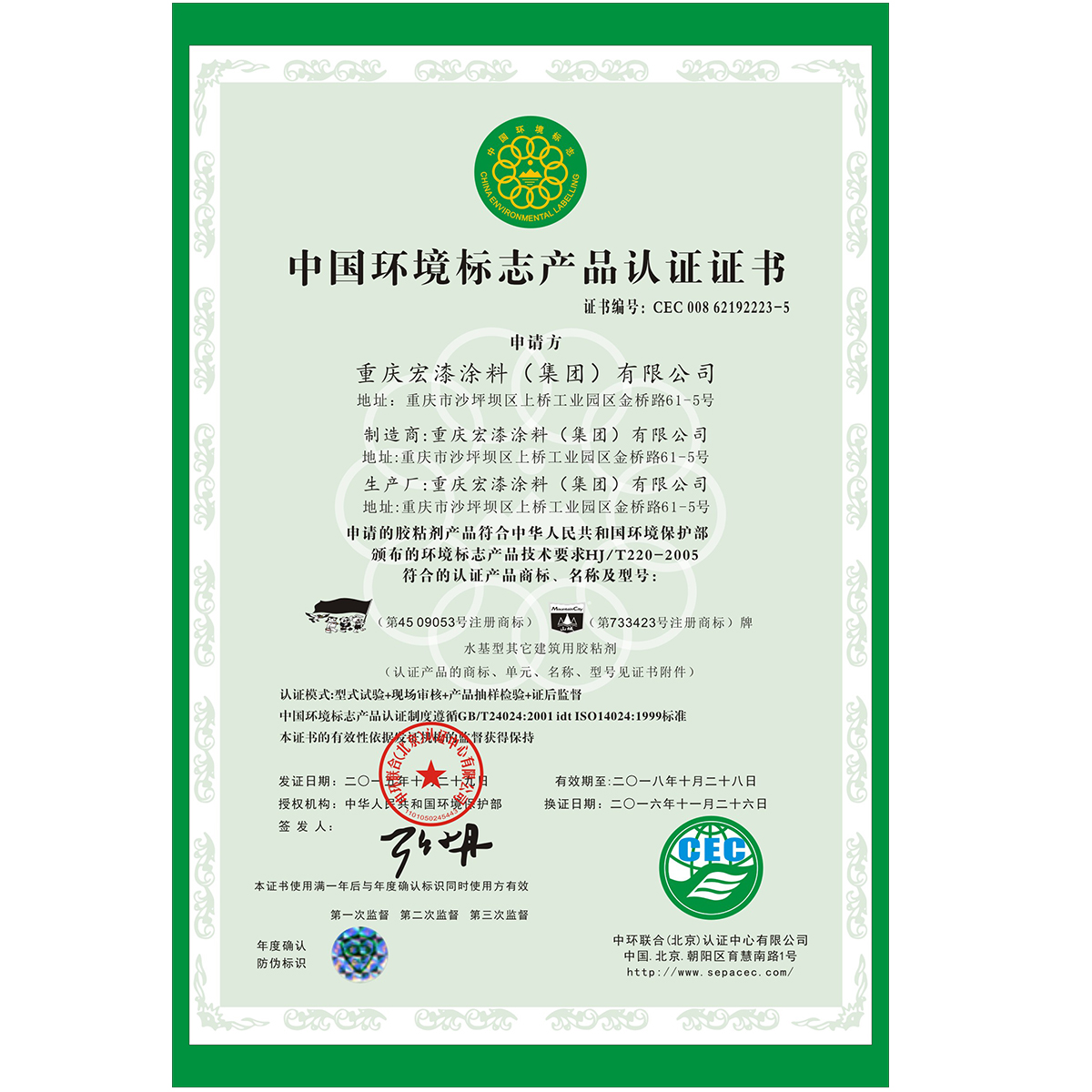 中国环境标志产品认证证书