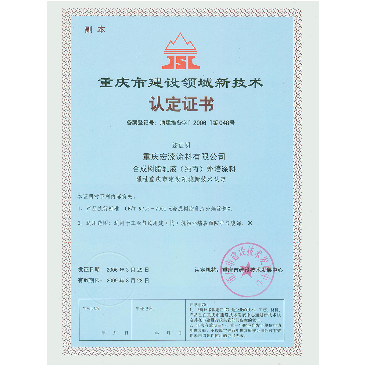 合成树脂乳液(纯丙)外墙涂料