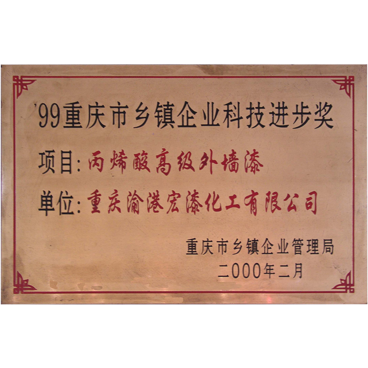 外墙科技进步奖